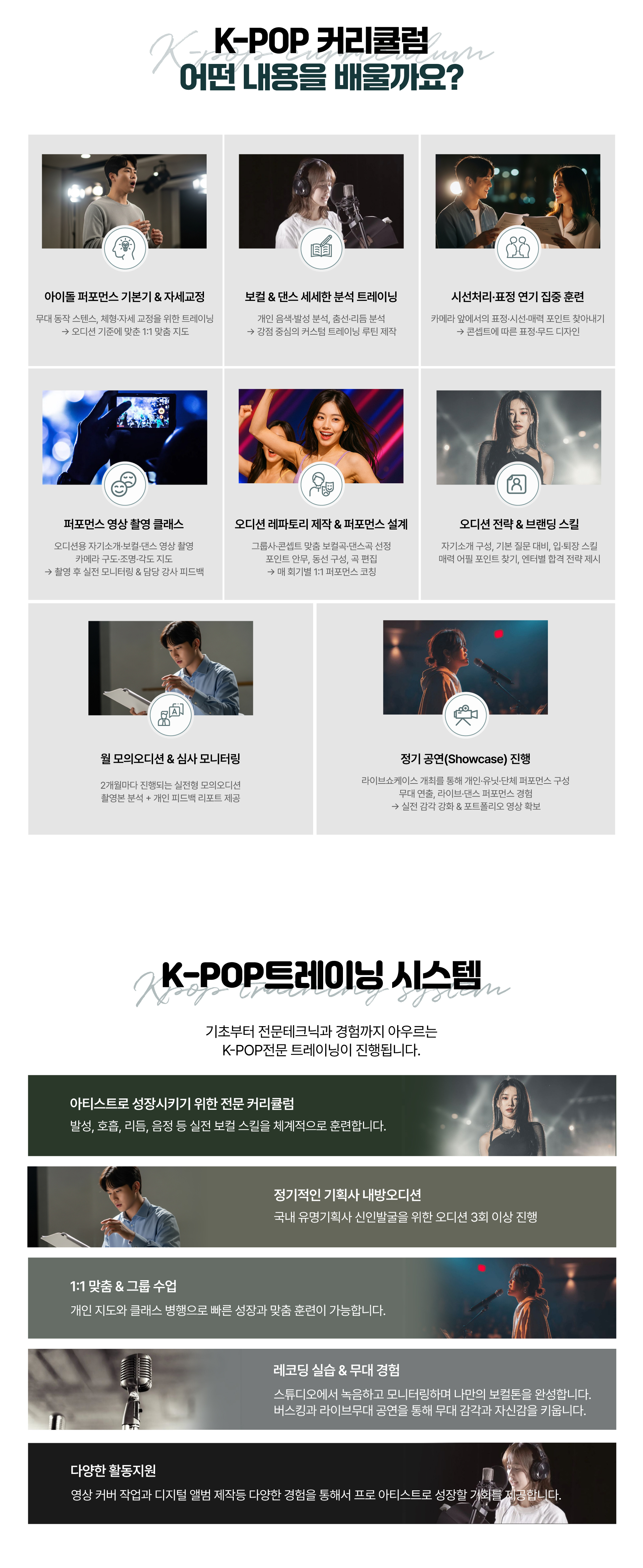 케이팝 보컬 과정 상세 소개