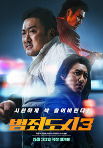 범죄도시