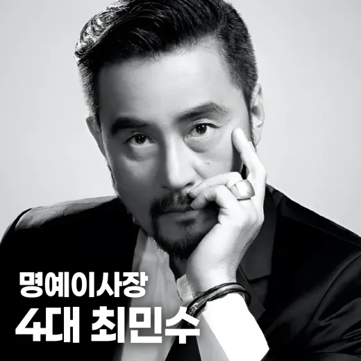4대 최민수