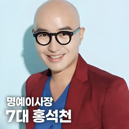 7대 홍석천
