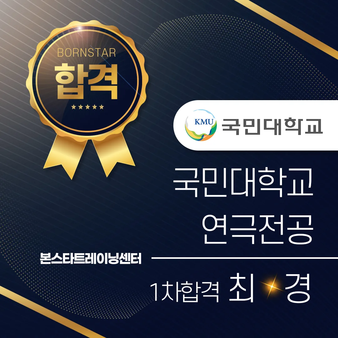 최★경 / 국민대