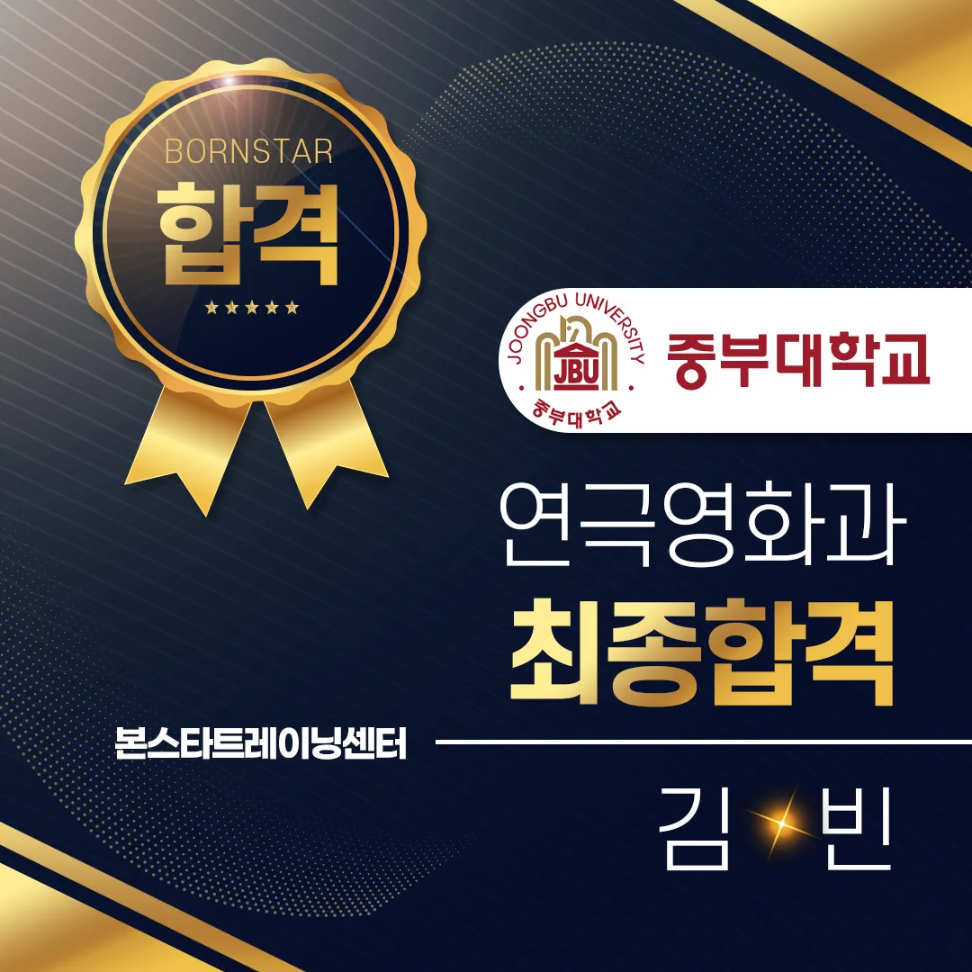 김*빈 / 중부대